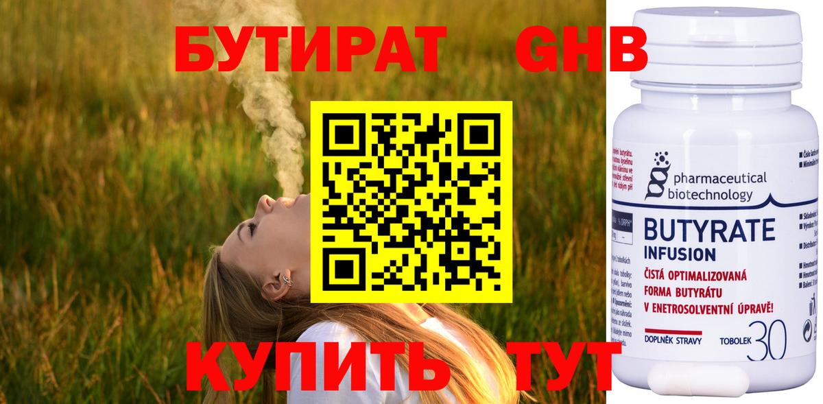 Бутират  Вход с VPN  Волхов  Бутират 1.4BDO 