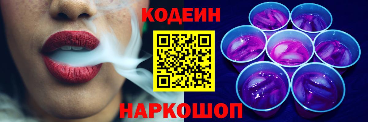 Codein Purple Drank Волхов