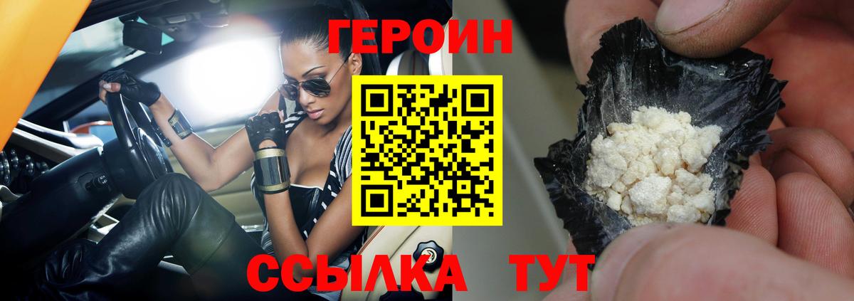 ГЕРОИН Heroin  Вход с VPN  ГЕРОИН  Волхов 