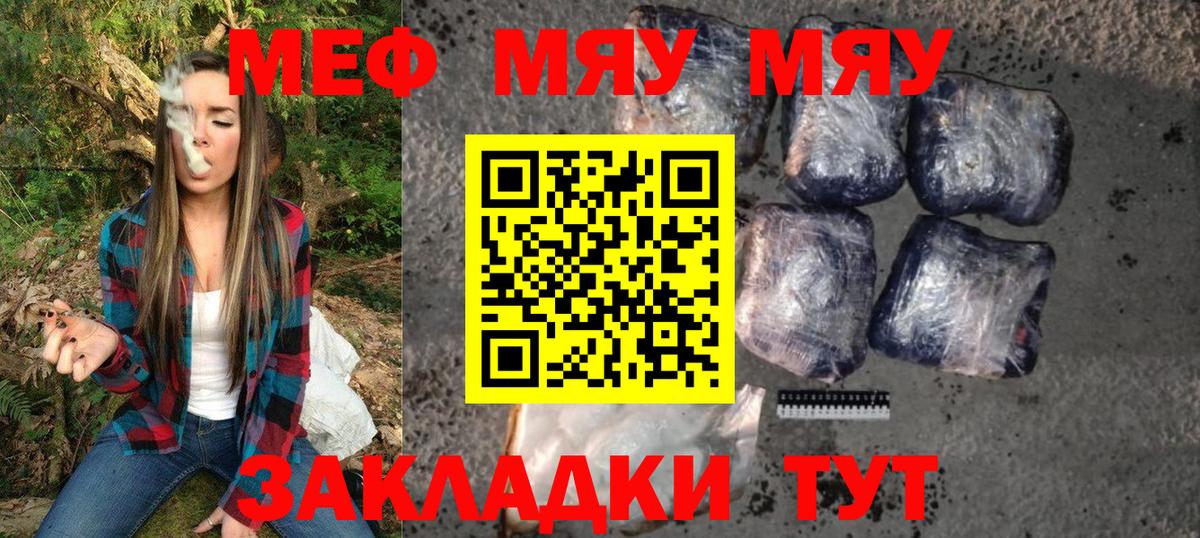 МЯУ-МЯУ кристаллы  Вход с VPN  Меф мука  Мефедрон  Волхов 